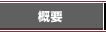 �T�v